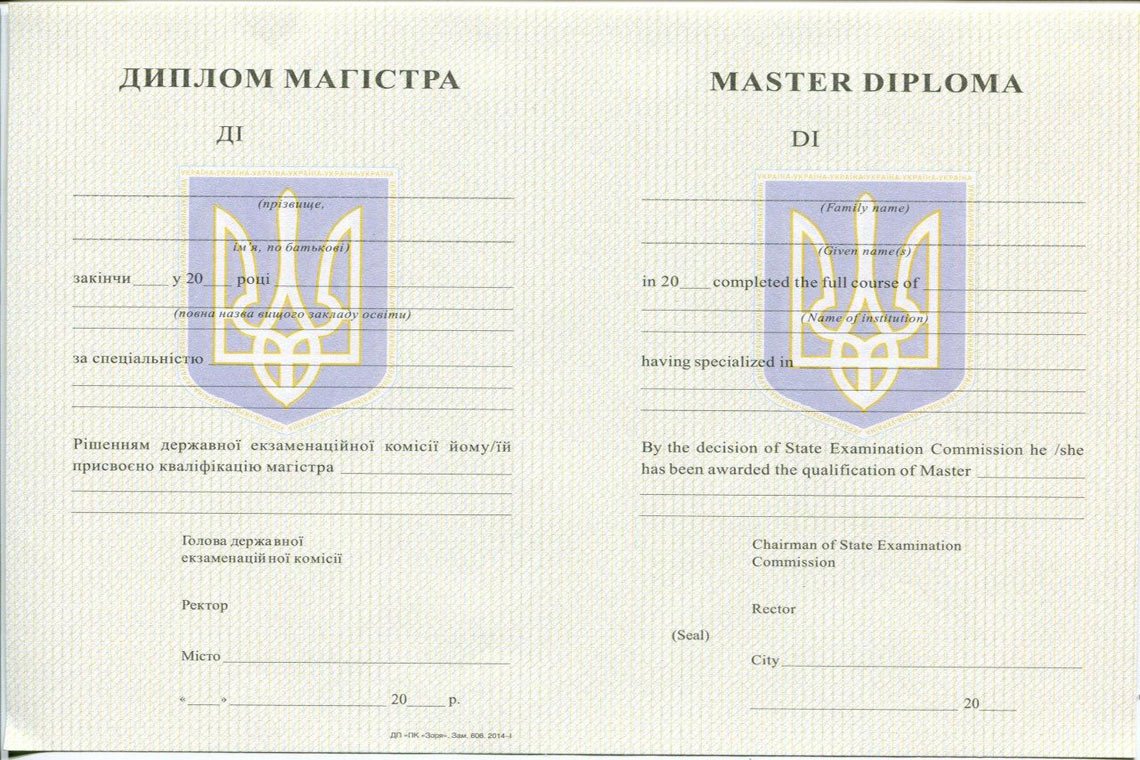 Украинский Диплом Магистра с 1994-1999 в Северодвинске