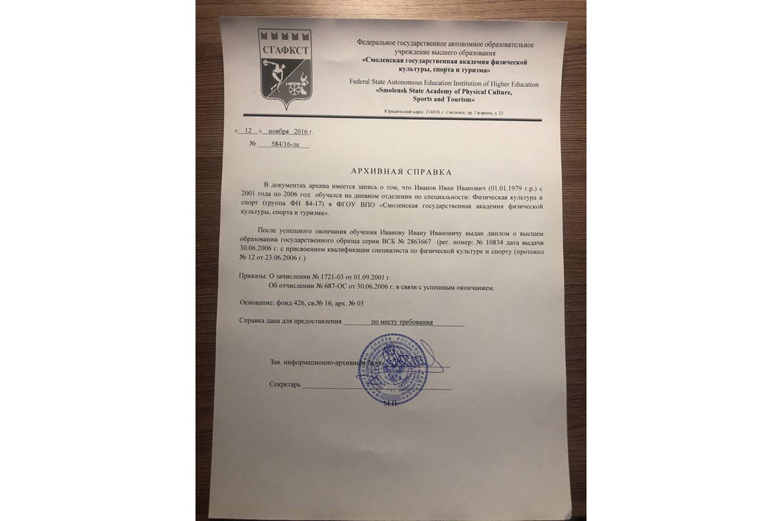 Архивная Справка об обучении в ВУЗе в Северодвинске