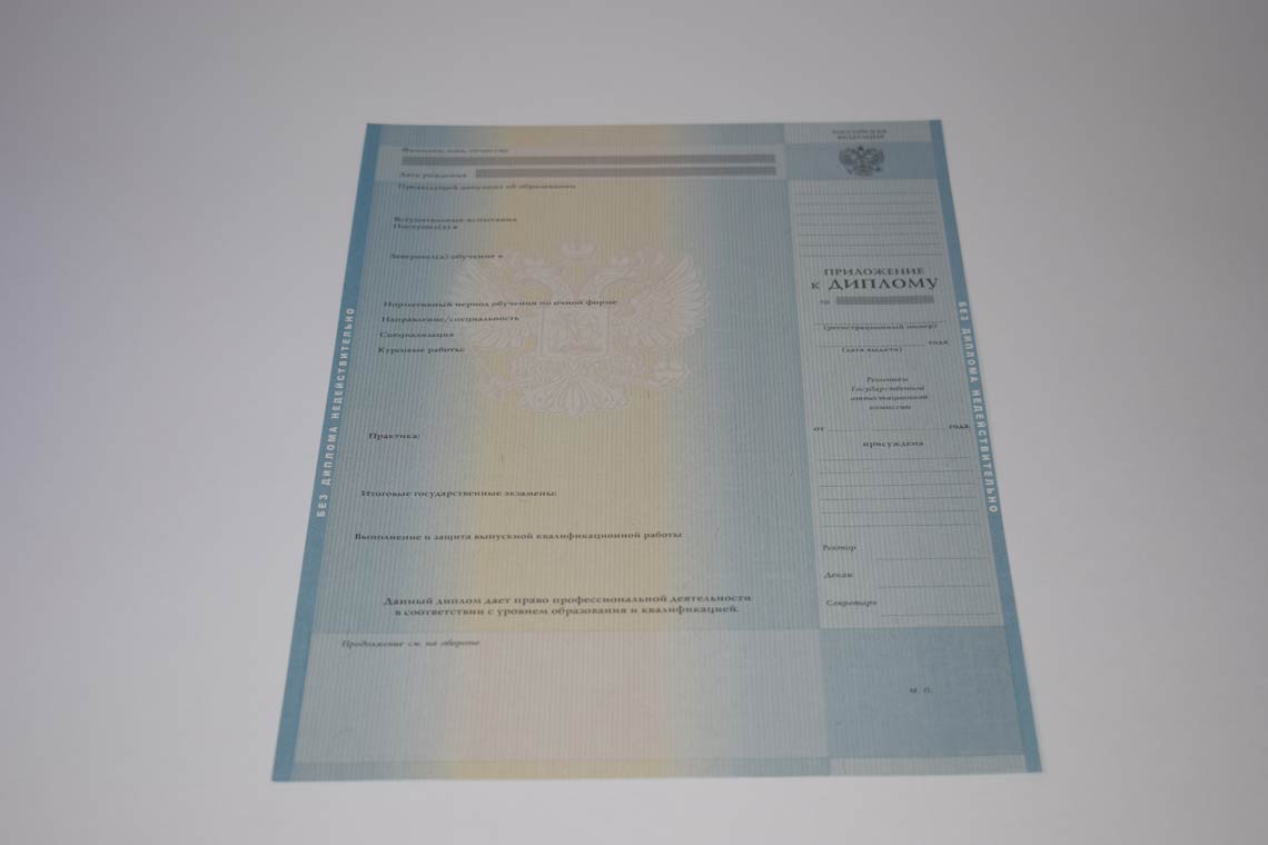 Приложение диплома Бакалавра в Северодвинске 2011-2013