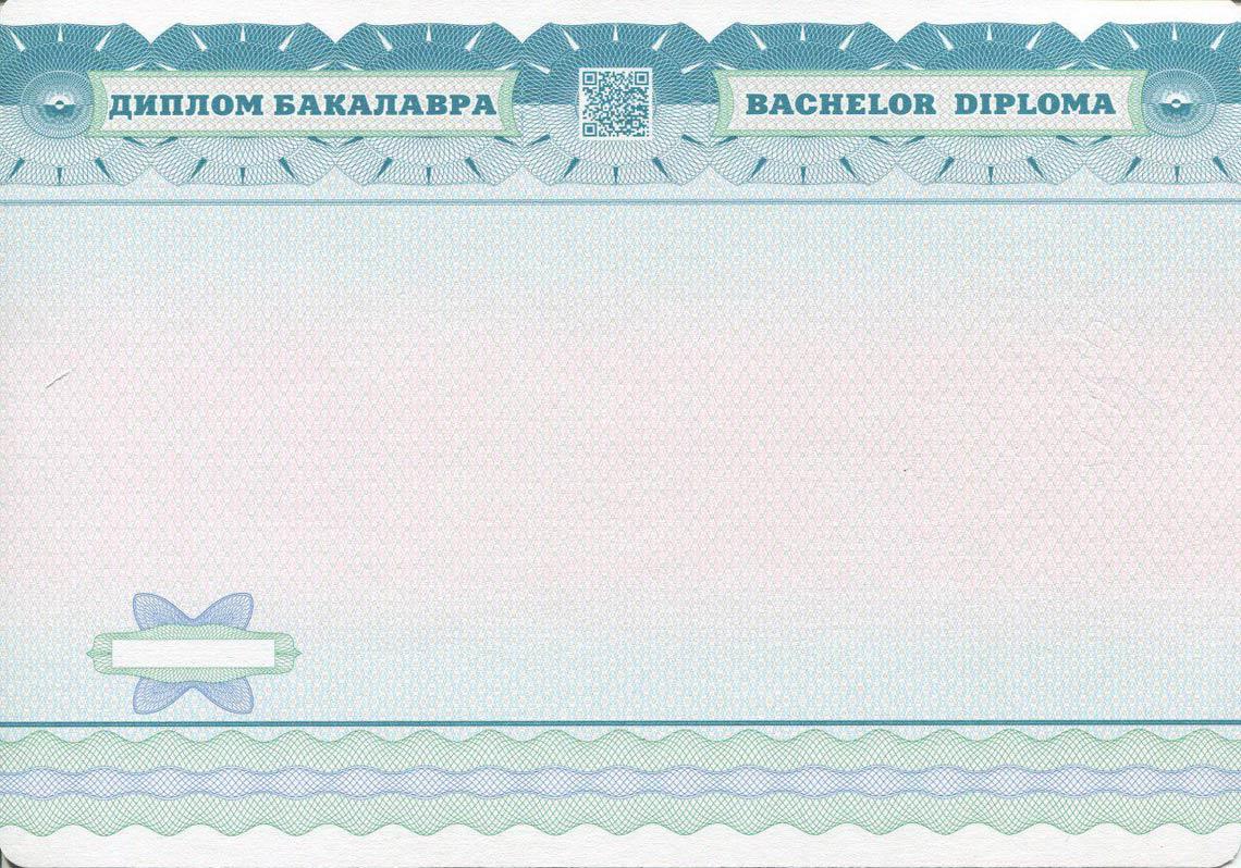 Украинский Диплом Бакалавра в Северодвинске 2014-2025 обратная сторона
