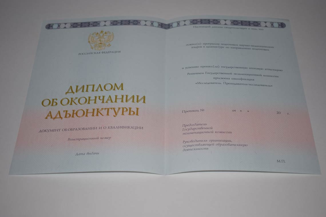 Диплом Адъюнктуры 2014-2025 в Северодвинске