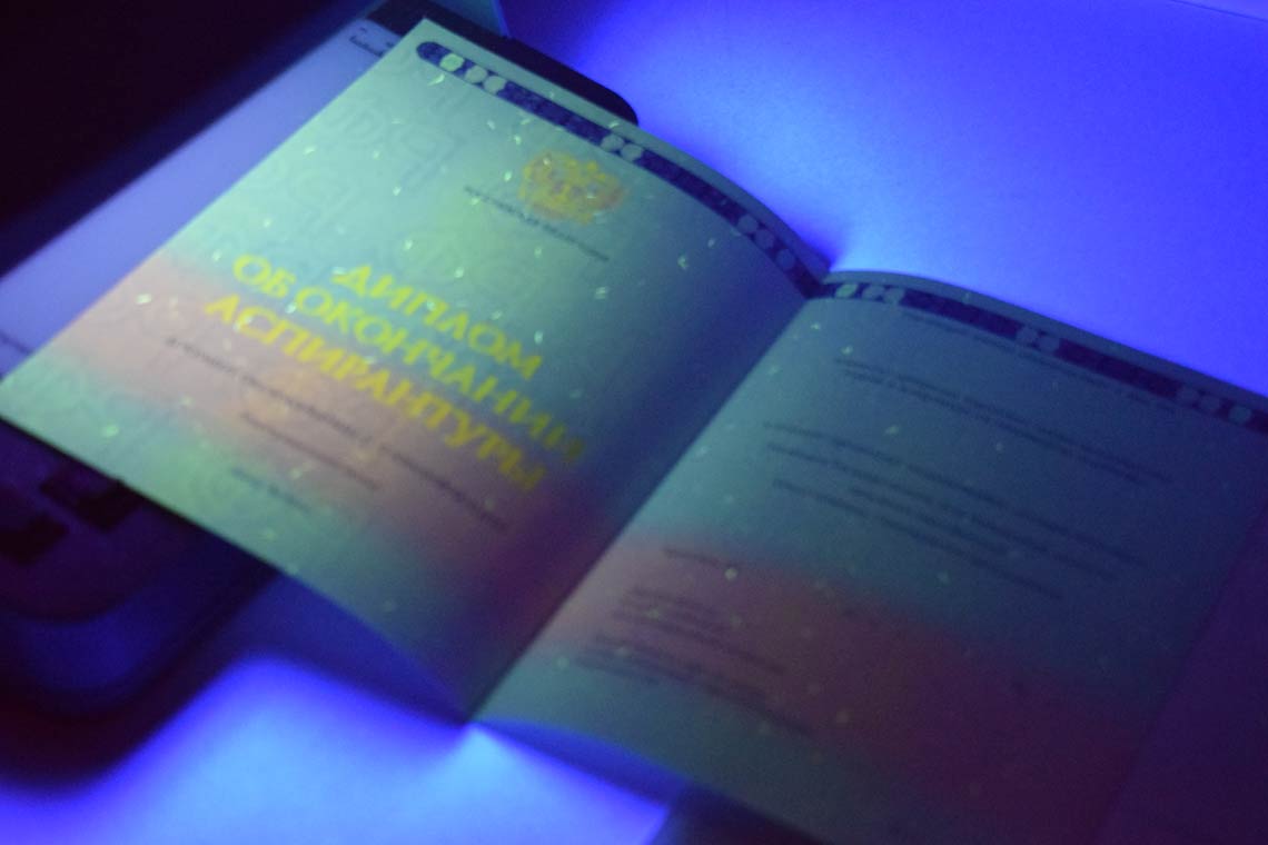 Диплом Аспирантуры 2014-2025 в Северодвинске ультрафиолет