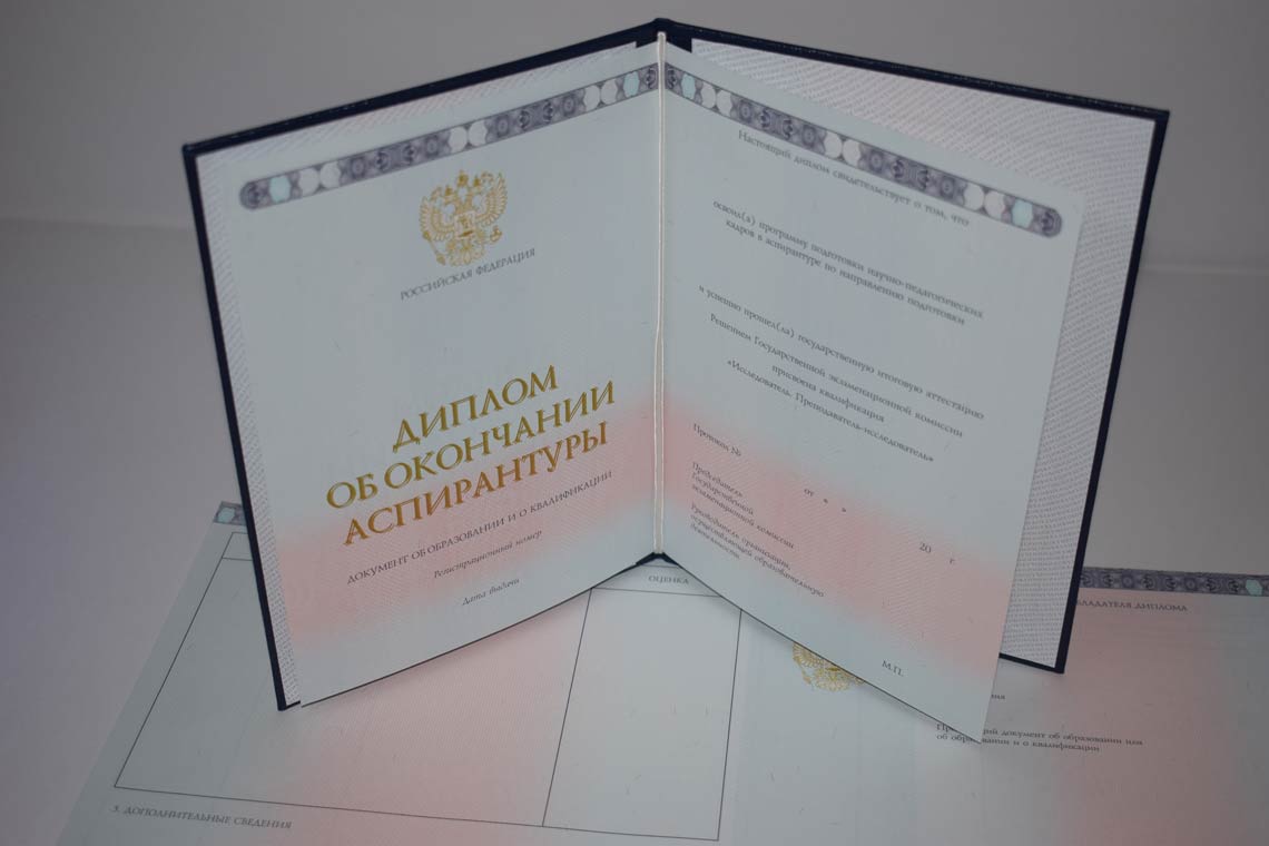 Диплом Аспирантуры 2014-2025 в Северодвинске