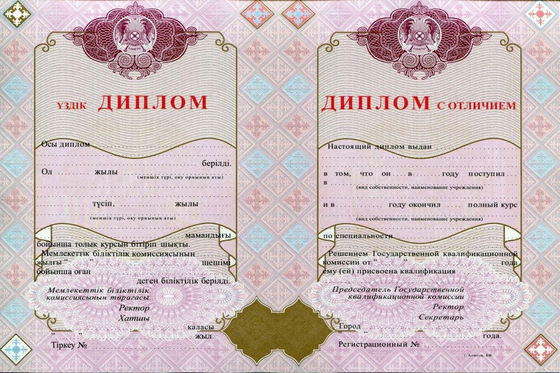 Казахский Диплом Вуза с отличием в Северодвинске