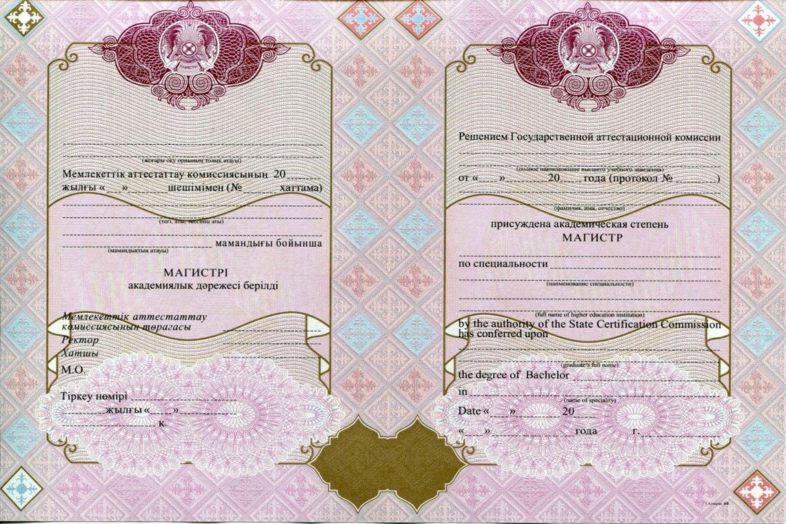 Красный Казахский Диплом Магистра в Северодвинске приложение
