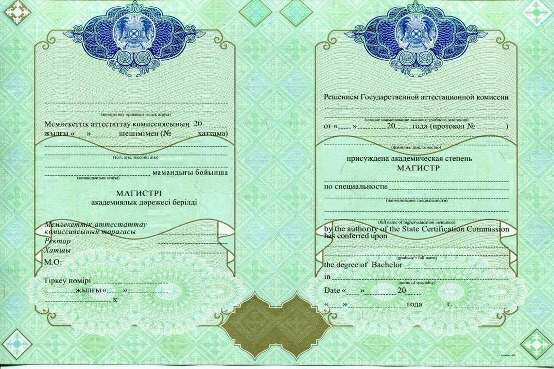 Казахский Диплом Магистра в Северодвинске