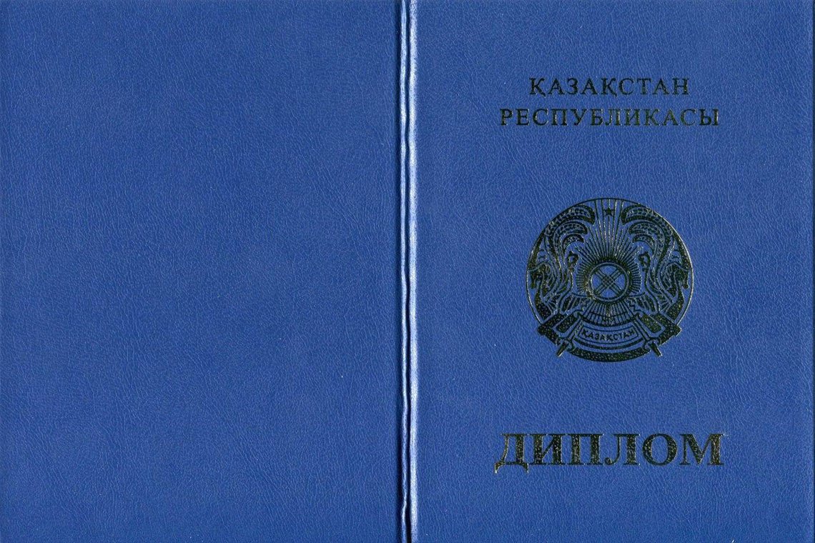 Казахский Диплом Магистра в Северодвинске корка