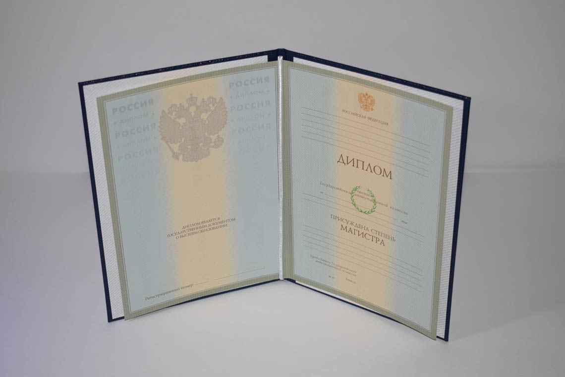 Диплом Магистра с 2003-2008 в Северодвинске