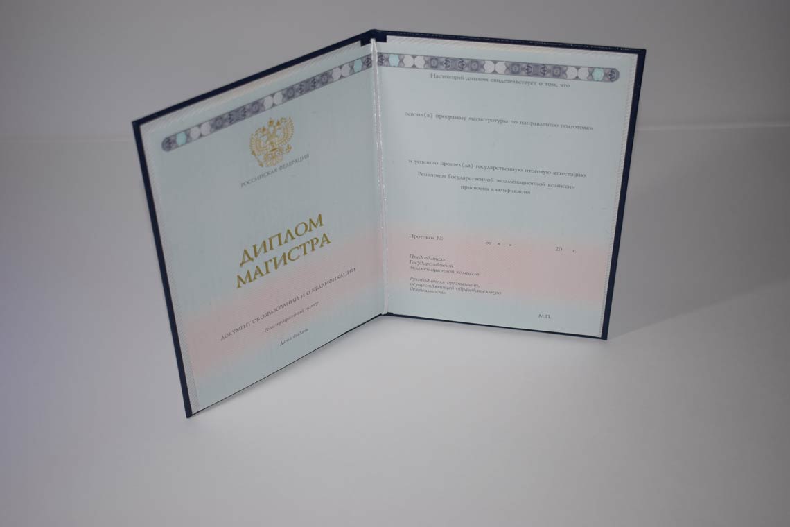 Диплом Магистра с 2014-2025 в Северодвинске