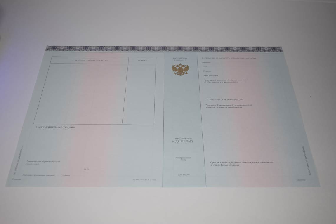 Диплом МГИМО 2014-2025 в Северодвинске приложение