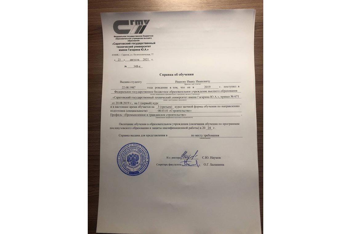 Справка об обучении в ВУЗе в Северодвинске