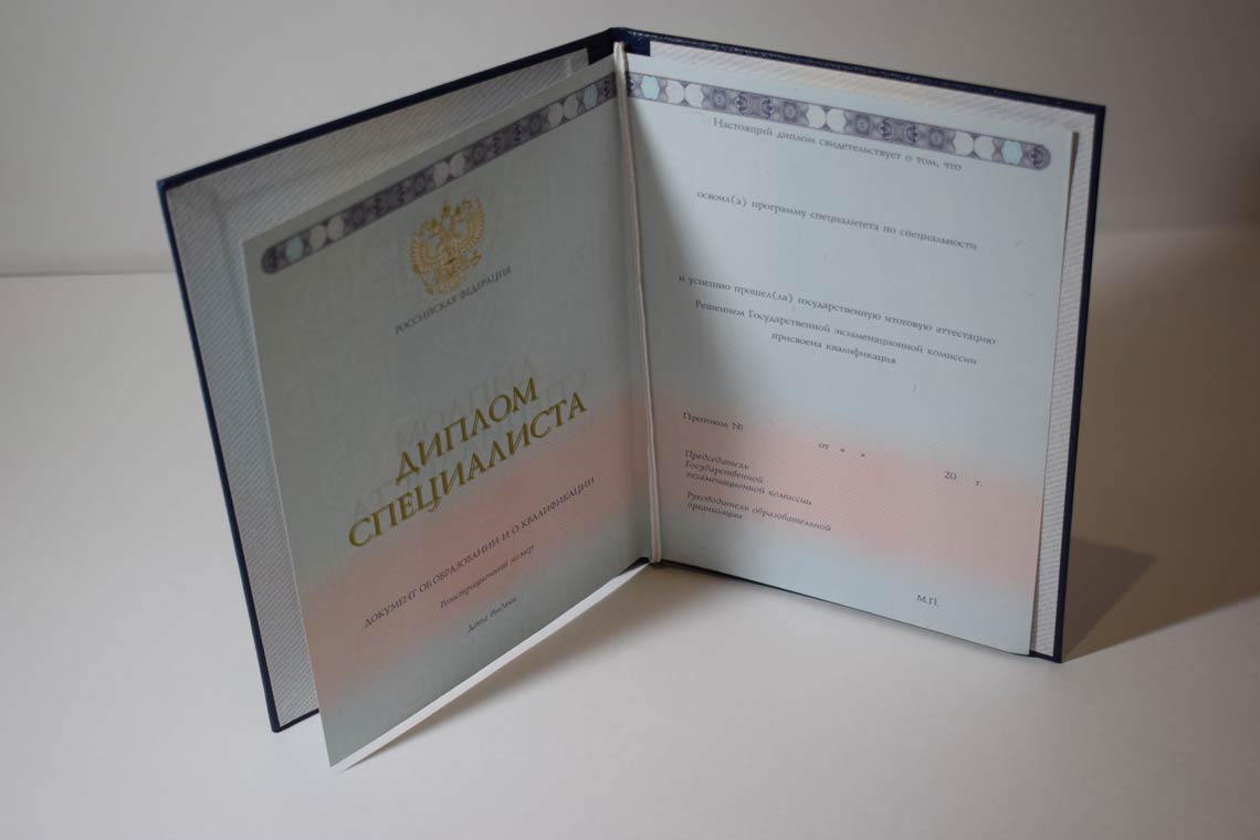 Полный Разворот диплома о высшем образовании 2014-2025 в Северодвинске