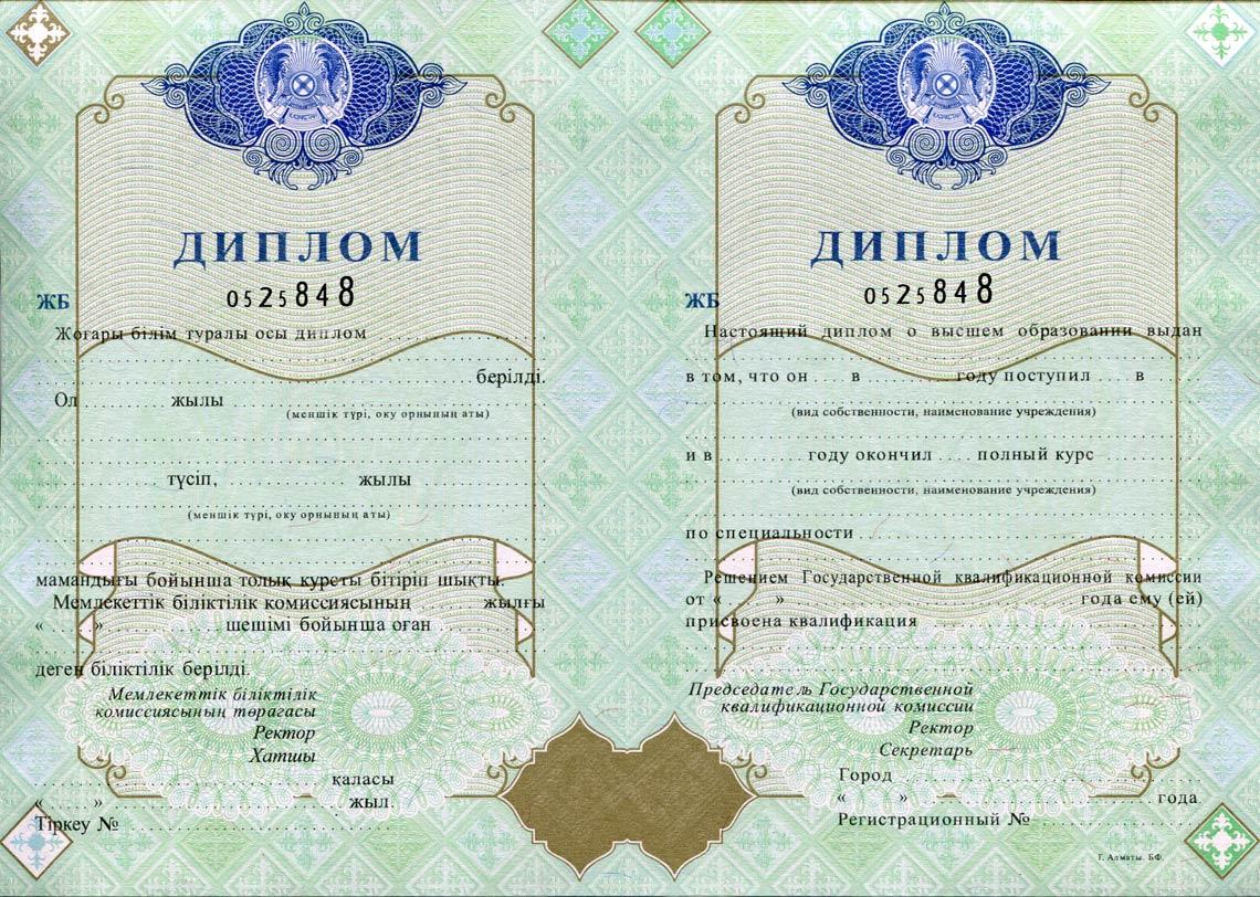 Казахский Диплом Вуза 1998-2025 в Северодвинске