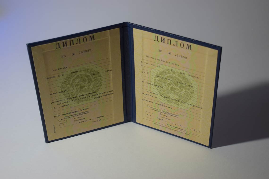 Диплом ВУЗа Казахской ССР 1975-1991 в Северодвинске