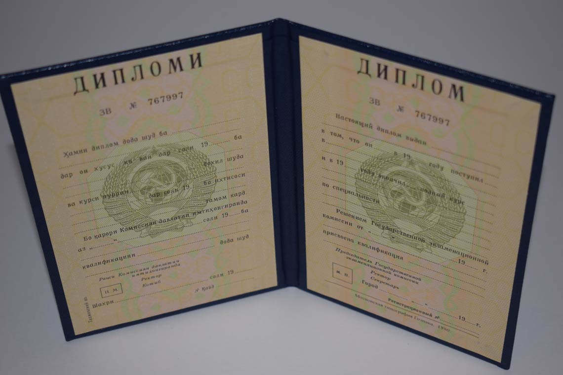 Диплом ВУЗа Таджикской ССР 1975-1991 в Северодвинске