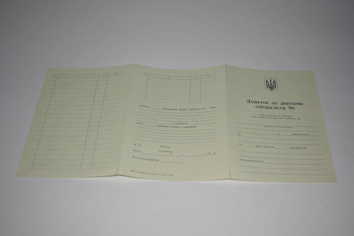 Украинский Диплом Вуза 1994-1999 в Северодвинске приложение
