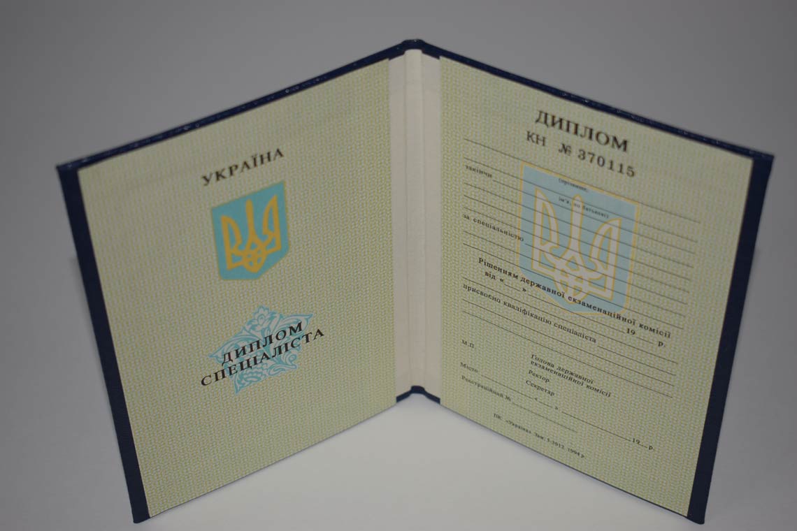 Украинский Диплом Вуза 1994-1999 в Северодвинске